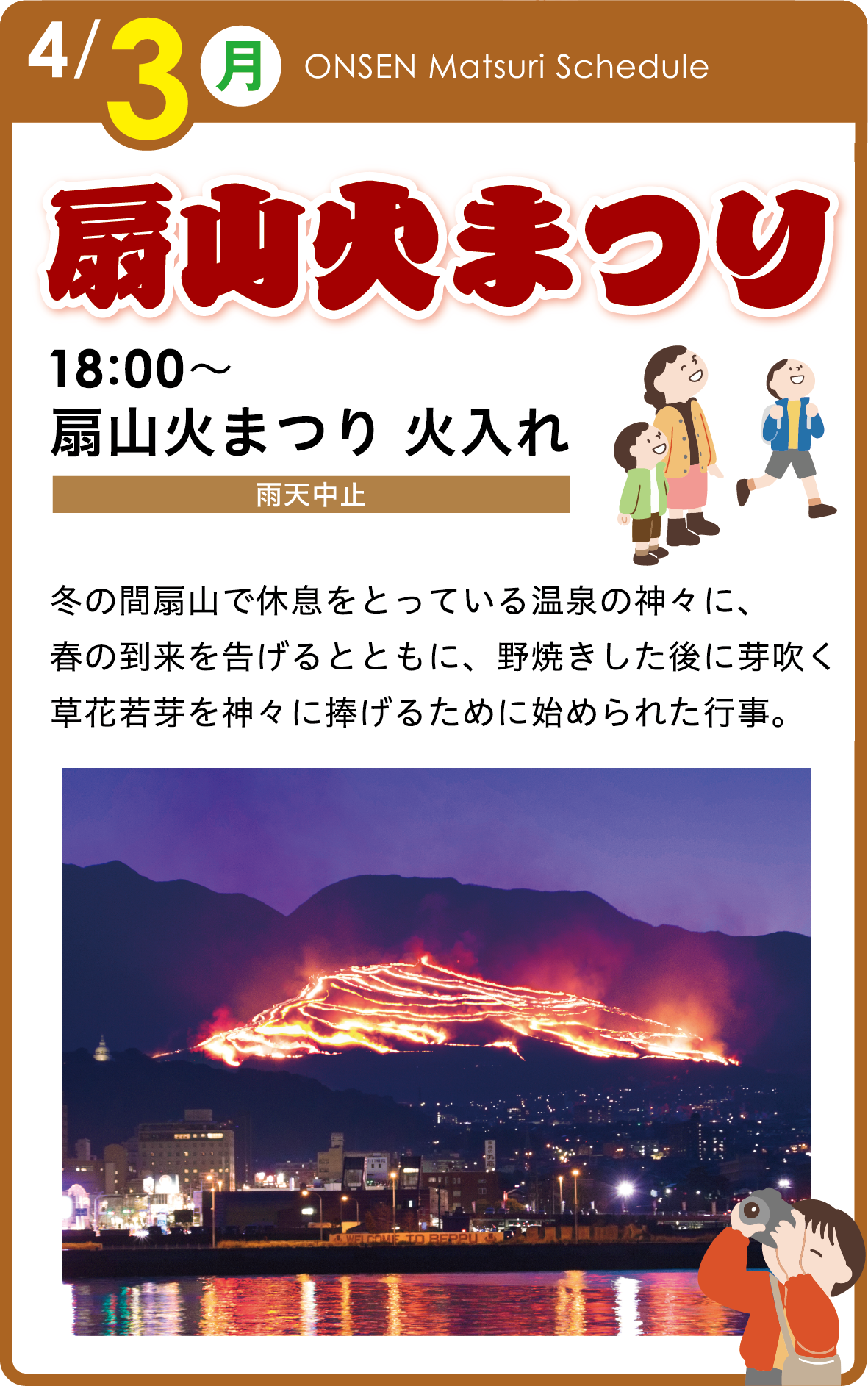 温泉まつり４月３日スケジュール 扇山火まつり