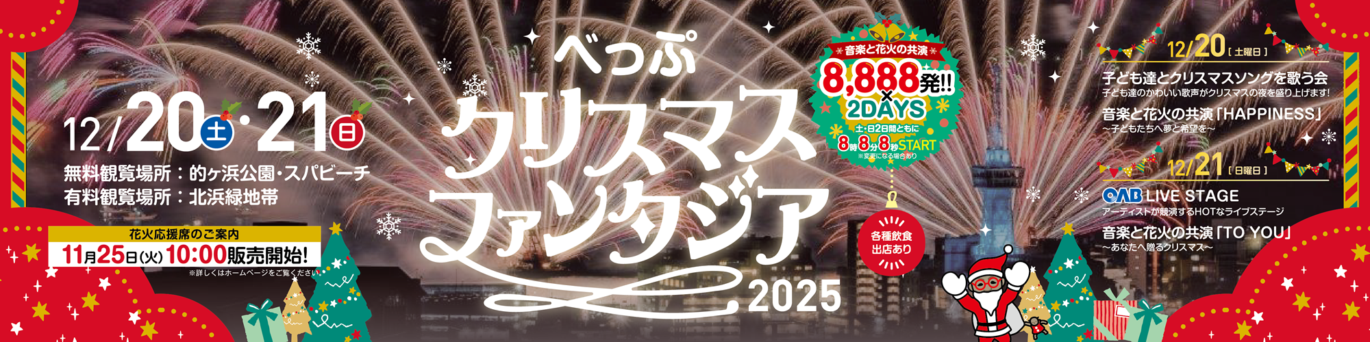 べっぷクリスマスファンタジア